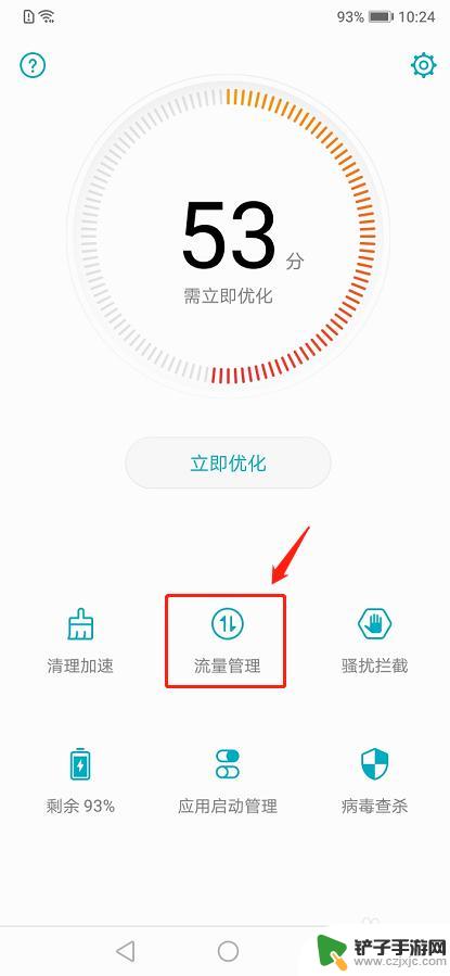 流量怎么显示在手机 手机上方显示流量的设置步骤