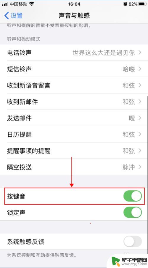 手机打字变声音怎么设置 iPhone苹果手机怎么关闭打字按键声音