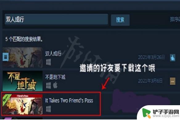 steam上双人成行怎么邀请 Steam双人成行邀请无游戏的好友步骤