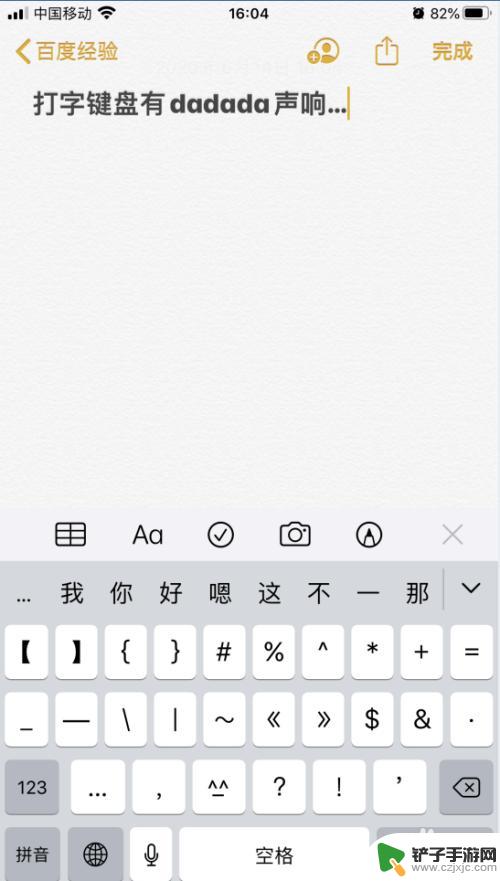 手机打字变声音怎么设置 iPhone苹果手机怎么关闭打字按键声音