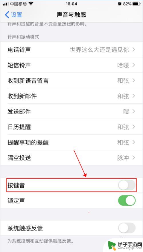 手机打字变声音怎么设置 iPhone苹果手机怎么关闭打字按键声音