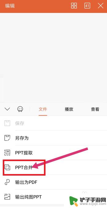 手机如何整合多个ppt 手机版PPT如何将多个文件合并成一个