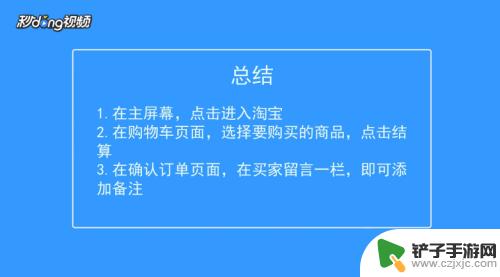 手机淘宝如何备注 淘宝购买商品写备注步骤