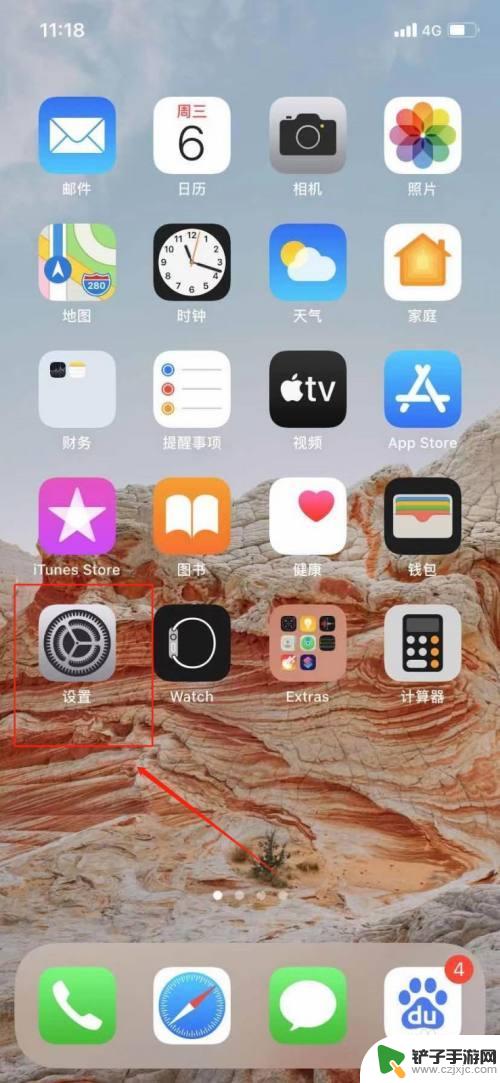 iphone下拉菜单怎么设置位置 苹果手机如何修改下拉菜单功能