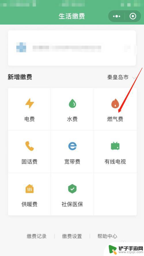 手机上怎么交天然气费 手机怎样交天然气费用