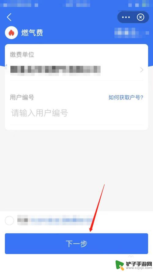 手机上怎么交天然气费 手机怎样交天然气费用