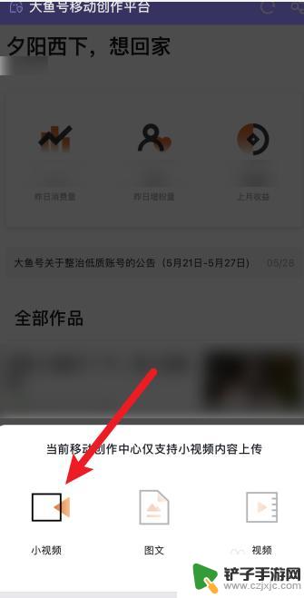 苹果手机大鱼号如何发视频 如何在大鱼号上发布精彩小视频