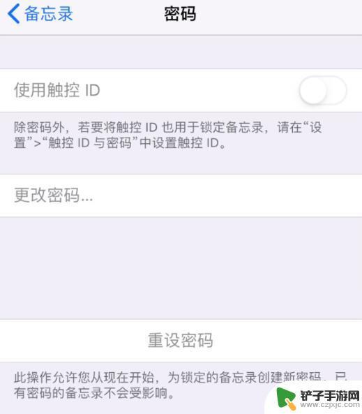 苹果手机备忘录密码提示什么意思 iPhone 备忘录密码设置教程