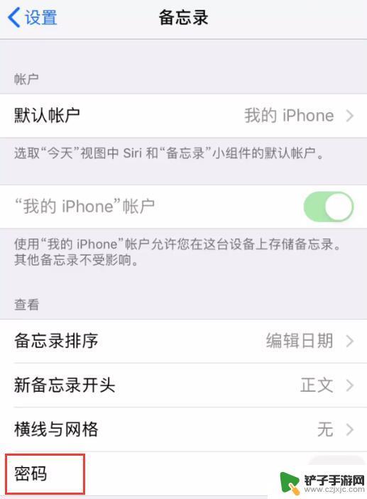 苹果手机备忘录密码提示什么意思 iPhone 备忘录密码设置教程