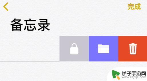 苹果手机备忘录密码提示什么意思 iPhone 备忘录密码设置教程