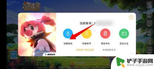 摩尔庄园如何改密码 摩尔庄园手游密码设置教程