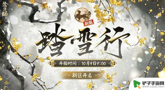 阴阳师正式服10月9日更新公告：新SSR式神封阳君现已解锁获取