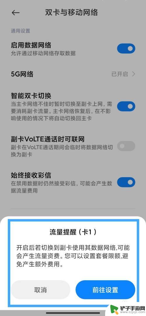 小米手机如何设置王卡 小米手机双卡智能切换设置步骤