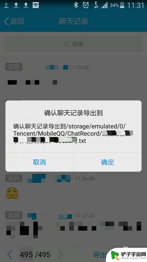 手机扣扣聊天记录怎么导出来 手机QQ聊天记录导出教程
