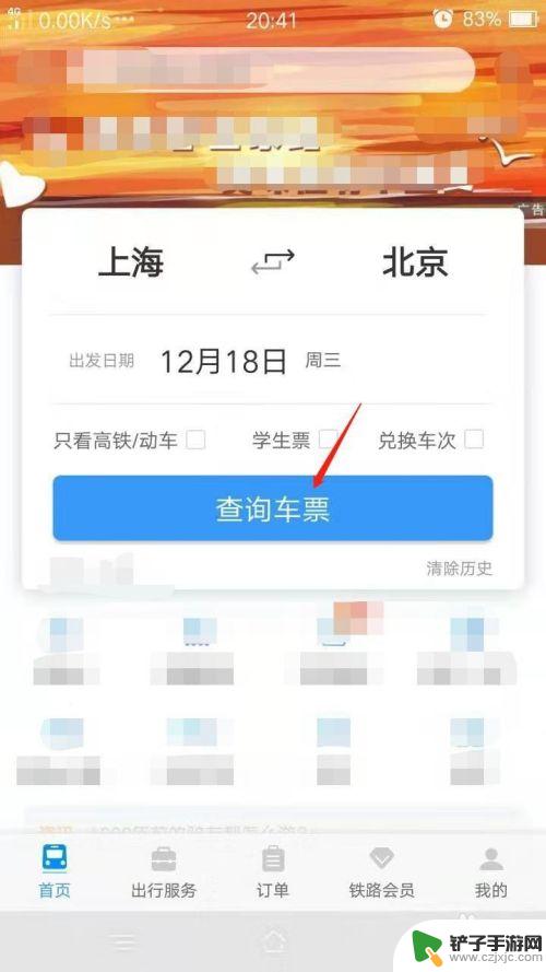 如何在手机上预定火车 铁路12306预定火车票常见问题
