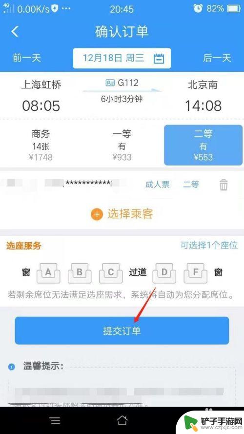 如何在手机上预定火车 铁路12306预定火车票常见问题