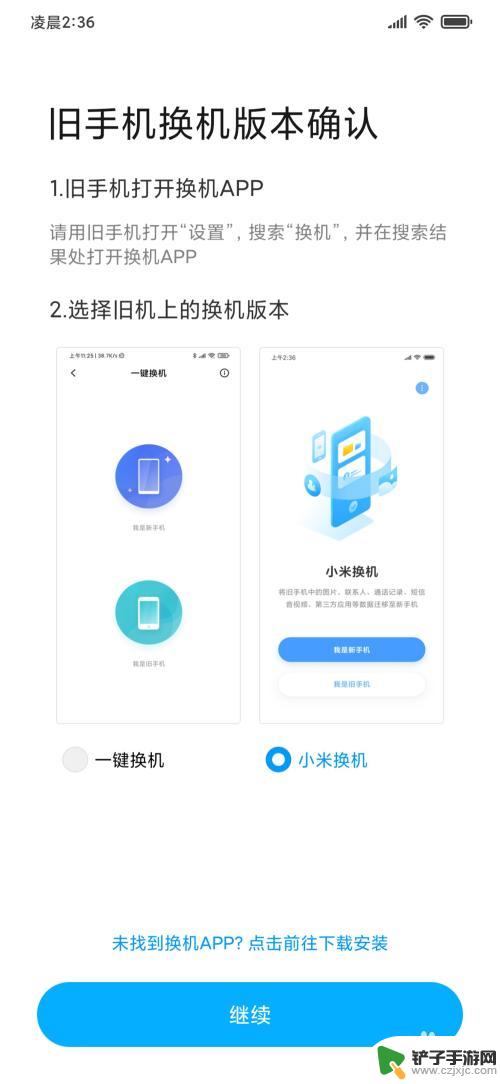 小米手机怎么置换新机 小米手机换机怎么操作