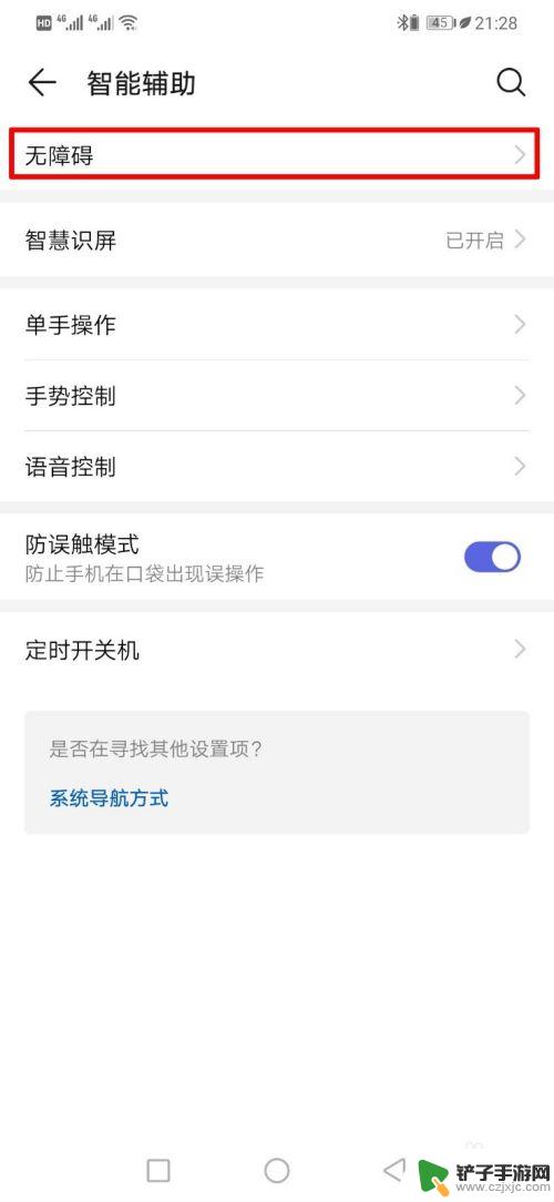 手机如何控制智能系统开关 手机Android配件开关控制设置