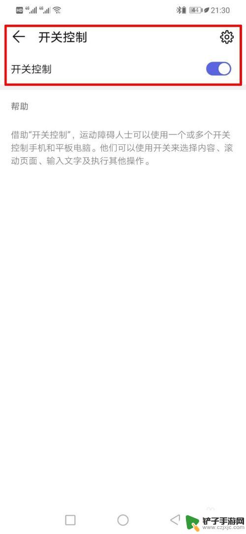 手机如何控制智能系统开关 手机Android配件开关控制设置