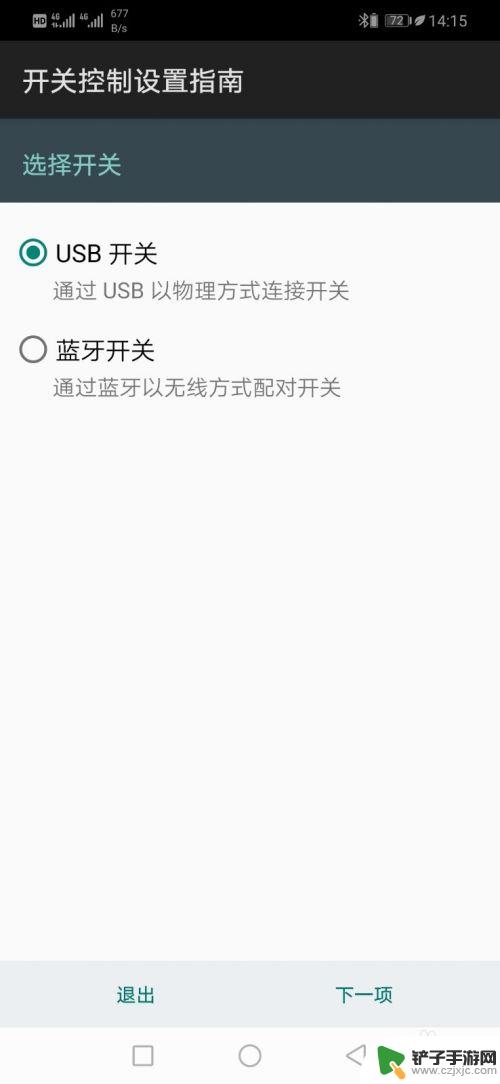 手机如何控制智能系统开关 手机Android配件开关控制设置