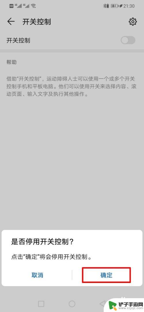 手机如何控制智能系统开关 手机Android配件开关控制设置