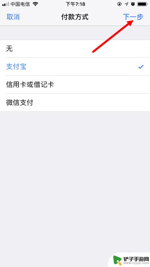 苹果手机内购怎么支付 更改苹果手机App Store付款方式教程