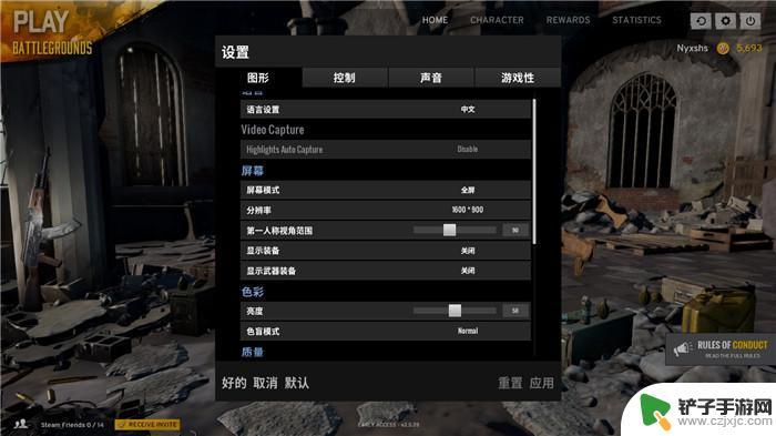 steam怎么把游戏配置调低 绝地求生低配电脑要怎么调整配置