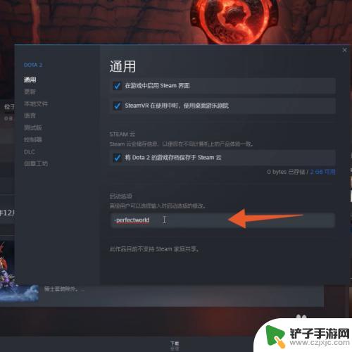 如何将steam的刀塔切换国服 dota2国服怎么设置