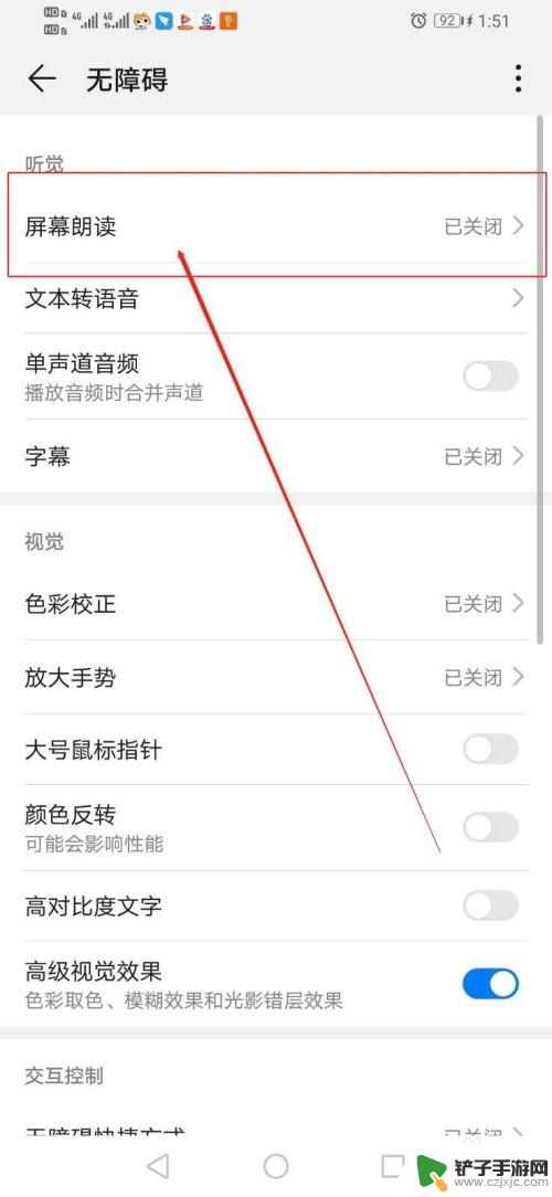 华为手机如何消除朗读 华为手机如何关闭屏幕朗读功能