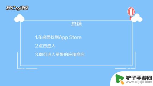 苹果手机应用商店怎么找 进入苹果手机应用商店的步骤