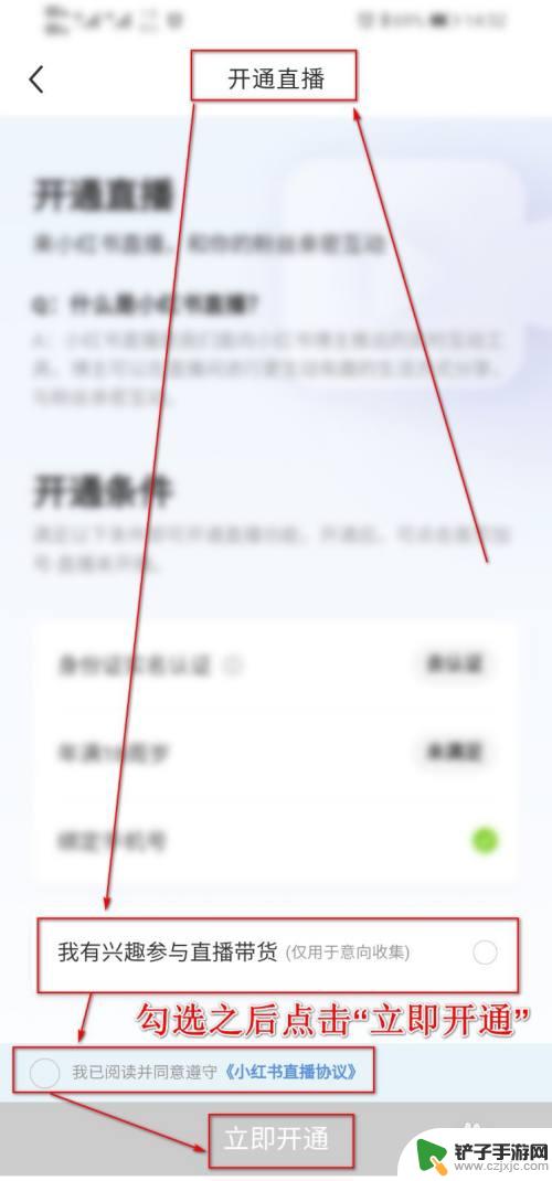 手机怎么设置直播带货权限 小红书直播权限开通流程