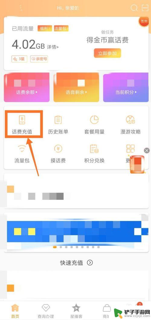 电信手机怎么冲话费 交话费的手机电信营业厅操作步骤