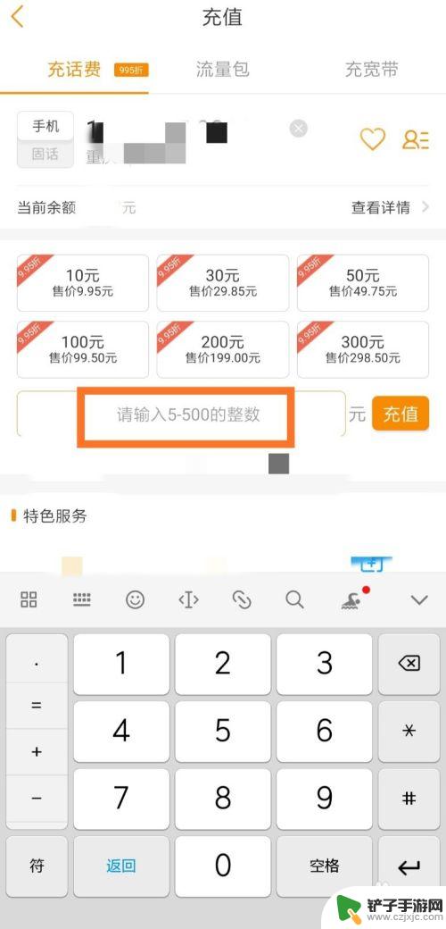 电信手机怎么冲话费 交话费的手机电信营业厅操作步骤