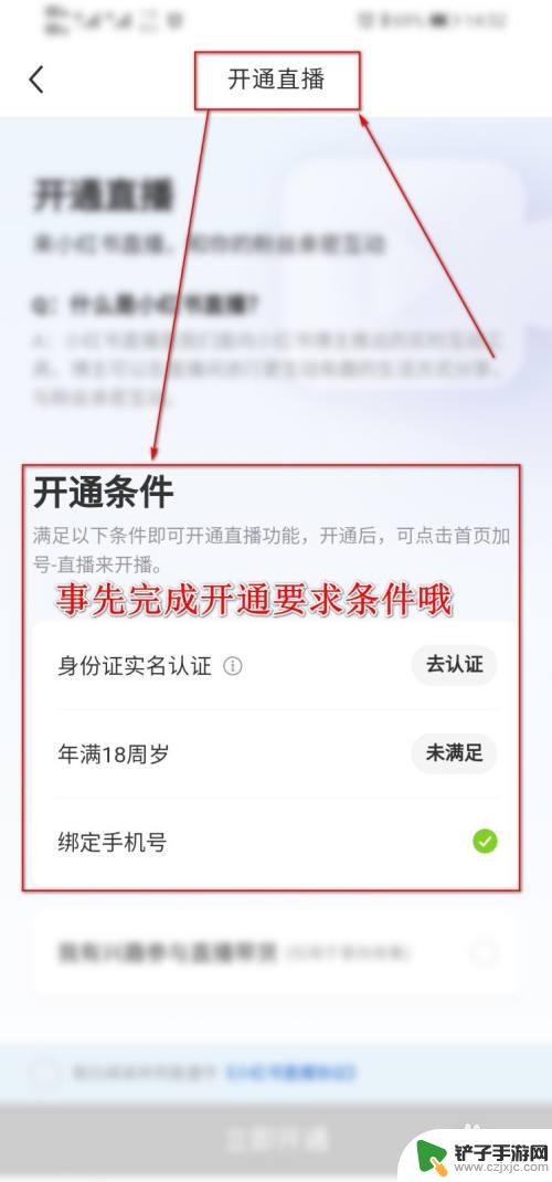 手机怎么设置直播带货权限 小红书直播权限开通流程