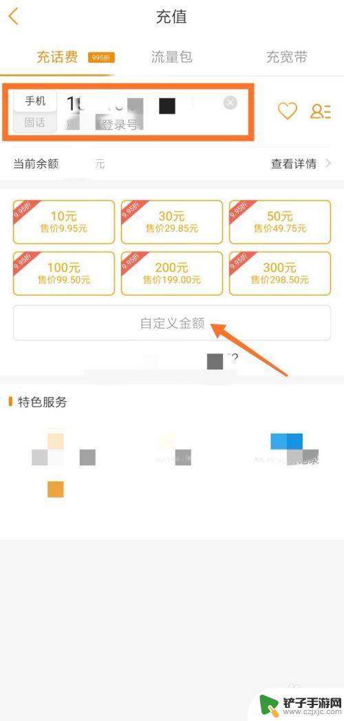 电信手机怎么冲话费 交话费的手机电信营业厅操作步骤