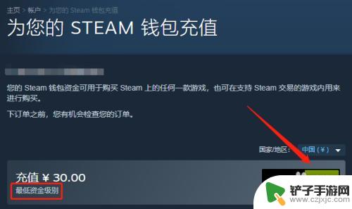 steam最低金额 低于30元的steam钱包充值攻略