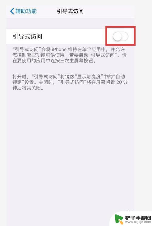 手机怎么设置只能用一个 iPhone手机如何设置只能使用一个特定应用