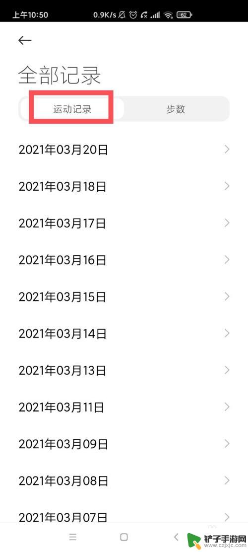 小米手机如何运动轨迹显示 小米手机如何查看运动记录数据