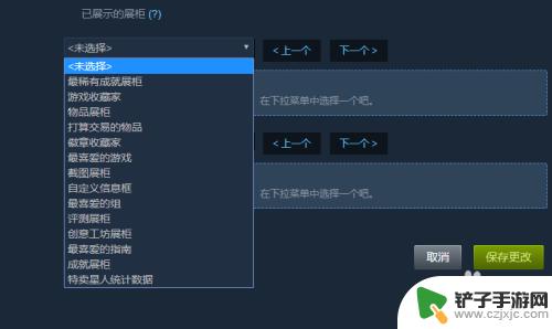 steam增加展柜 如何在Steam个人中心添加一个展柜