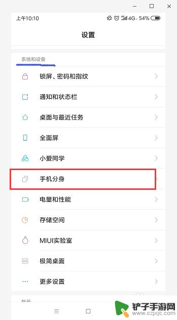 红米手机的分身怎么设置 红米手机分身设置方法