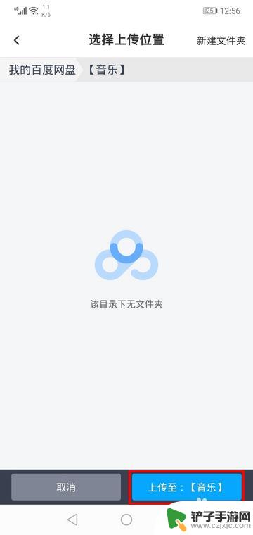 百度网盘手机上传文件 百度网盘手机版如何上传文件