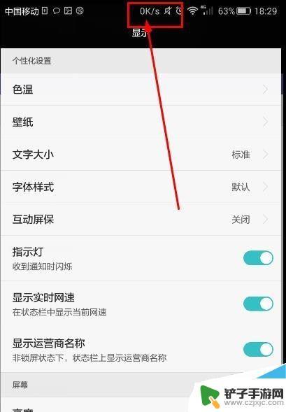 华为手机怎么设置实时网速显示 华为手机实时网速显示的设置方法