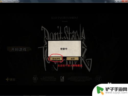 steam的饥荒怎么离线玩游戏 steam饥荒怎么联机安装步骤