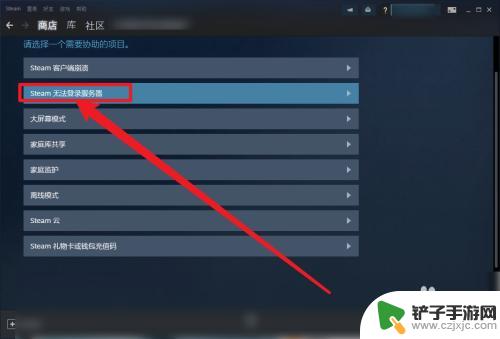 steam登录不上去怎么弄 Steam无法登陆怎么办