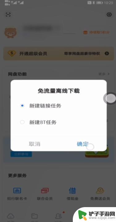 手机怎么复制磁力链接 手机百度云磁力链分享方法