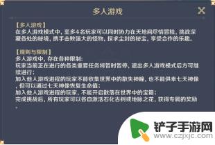 原神联机能获得什么 《原神》联机模式的PVP玩法介绍