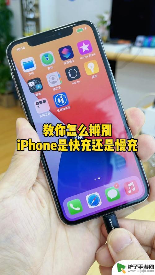 如何让苹果手机快充电 iPhone怎么快速充电的方法