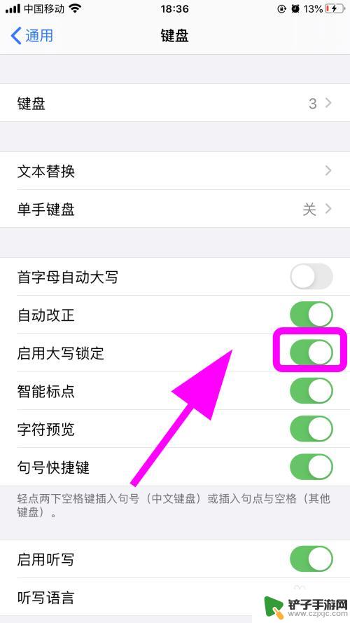 手机键盘怎么锁住大写 iPhone苹果手机如何开启大写锁定功能