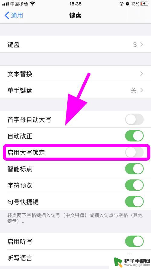 手机键盘怎么锁住大写 iPhone苹果手机如何开启大写锁定功能