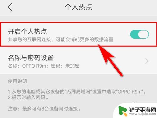 怎么开热点oppo手机 如何在OPPO手机上打开热点功能